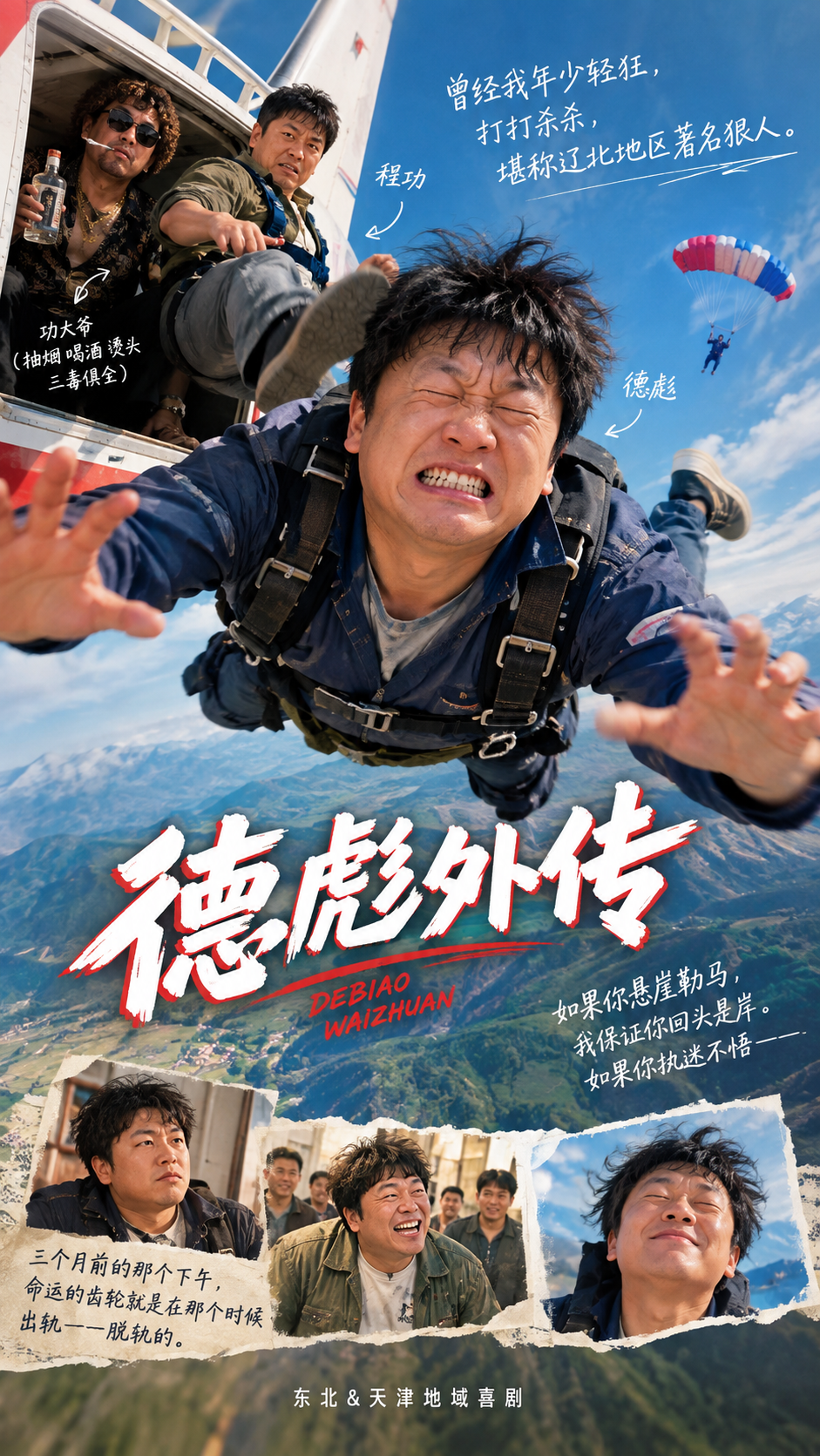 《德彪外传》海报